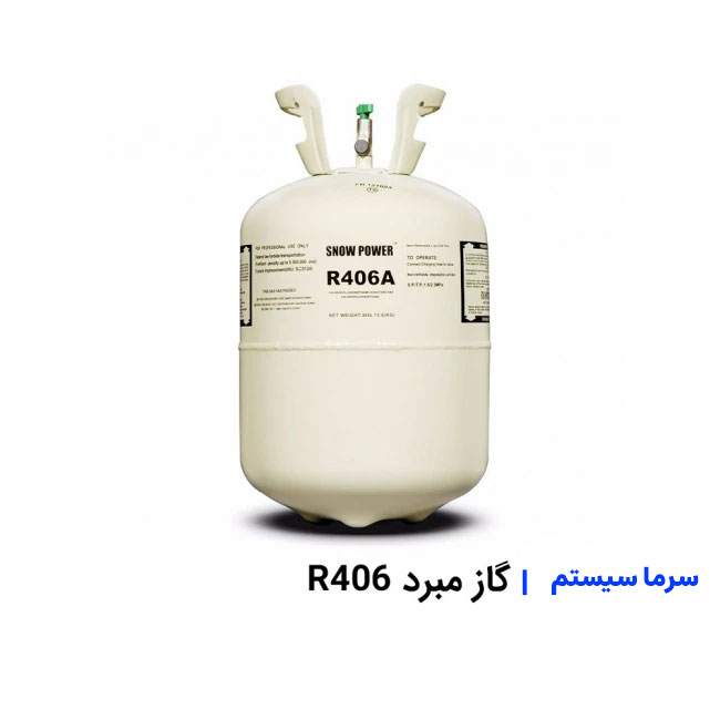 گاز R406